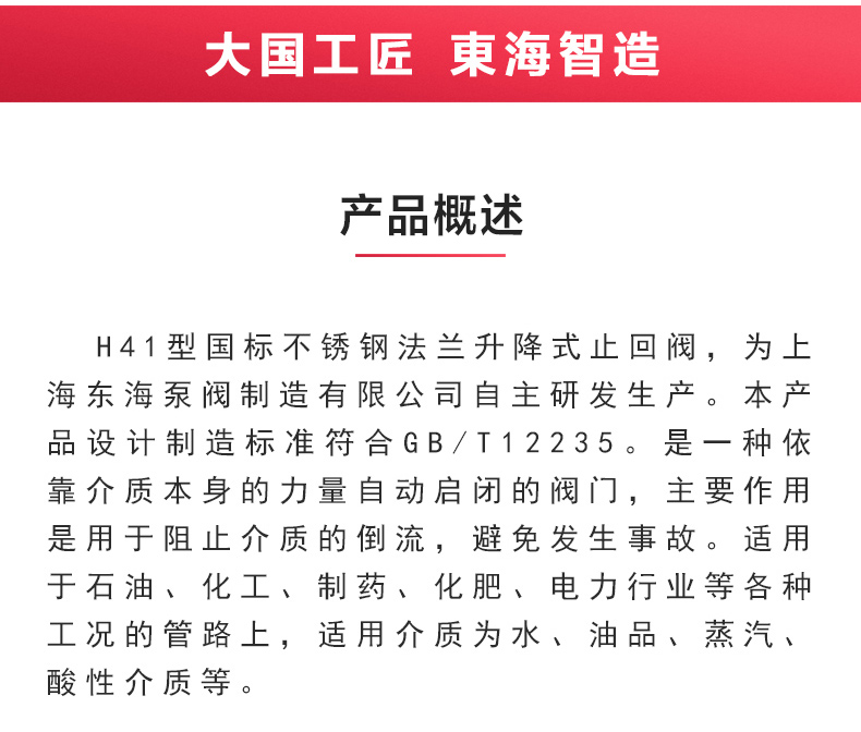 H41型国标升降式止回阀_开云手机平台（China）官方网站概述.jpg