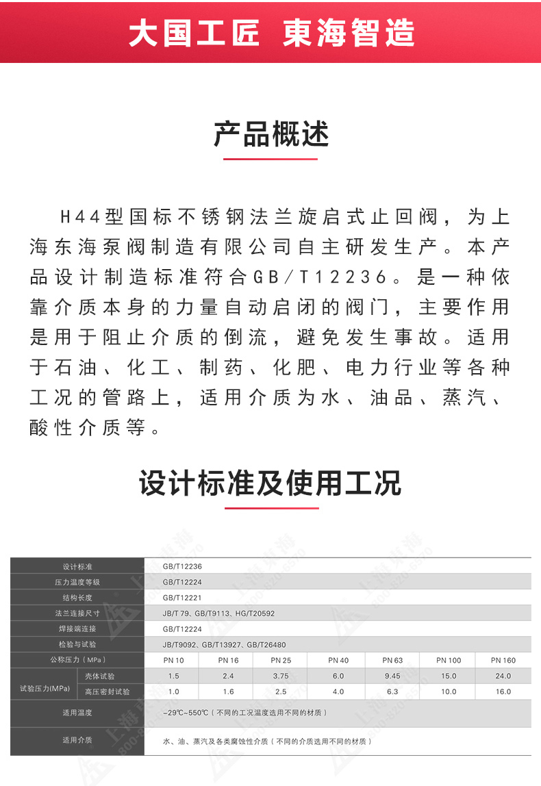 H44型国标旋启式止回阀_开云手机平台（China）官方网站概述.jpg