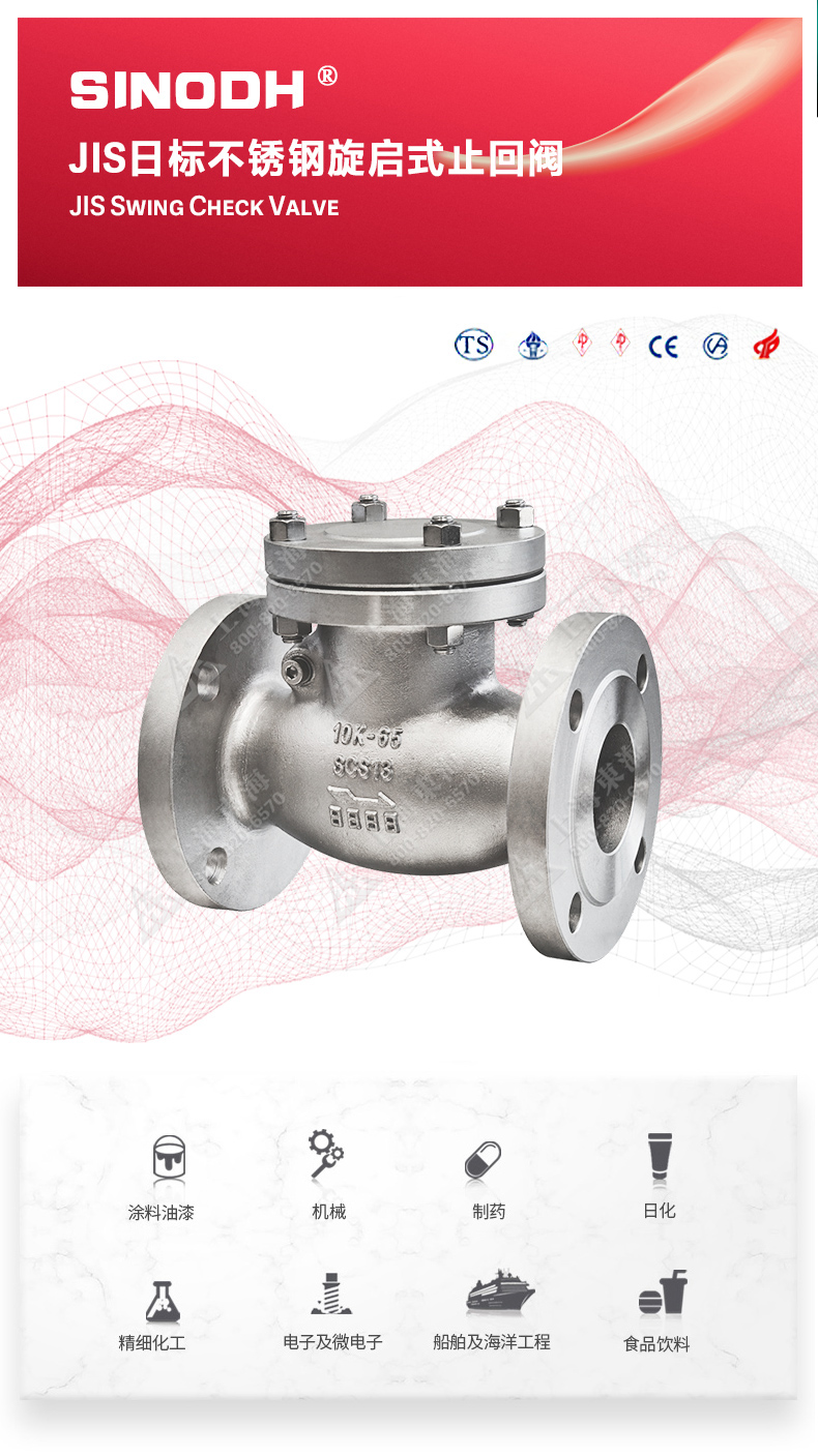 JIS日标旋启式止回阀10K_开云手机平台（China）官方网站图片.jpg