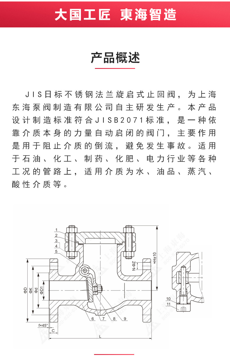 JIS日标旋启式止回阀10K_开云手机平台（China）官方网站结构图.jpg