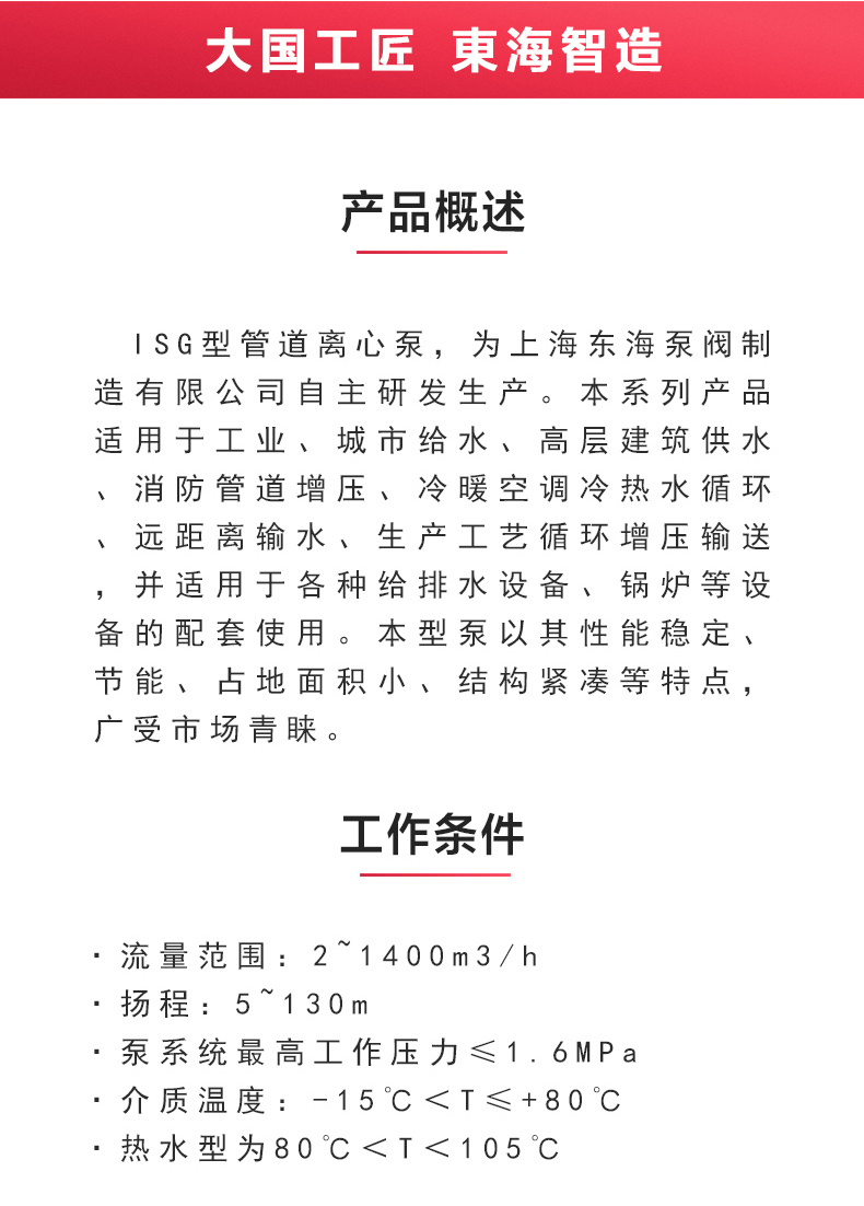 ISG型离心开云手机平台（China）官方网站_开云手机平台（China）官方网站概述.jpg