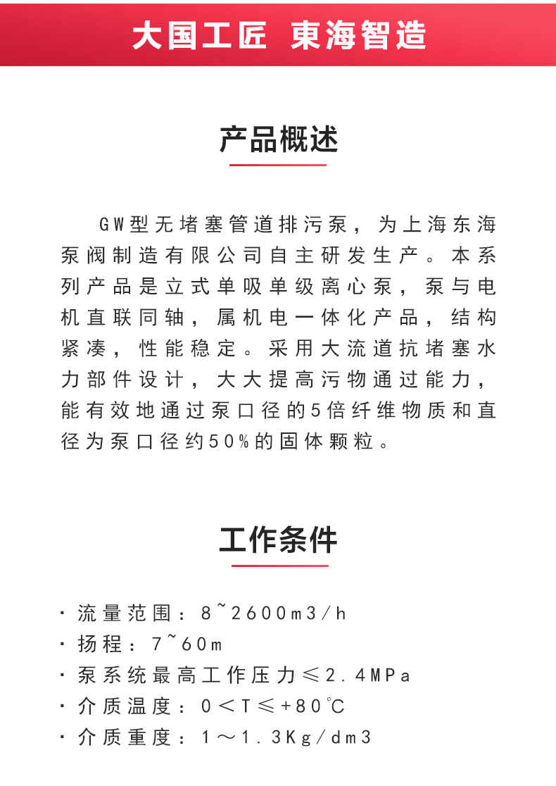 GW型无堵塞管道排污开云手机平台（China）官方网站_开云手机平台（China）官方网站概述.jpg