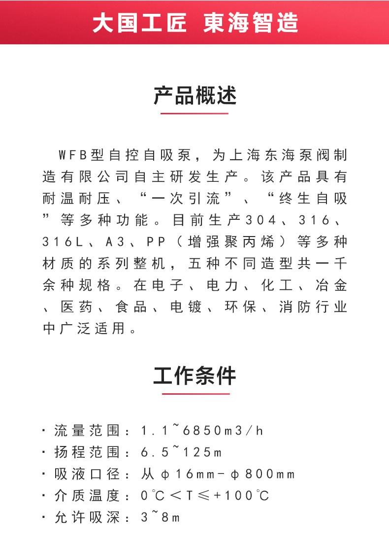 WFB型无密封自吸开云手机平台（China）官方网站_开云手机平台（China）官方网站概述.jpg