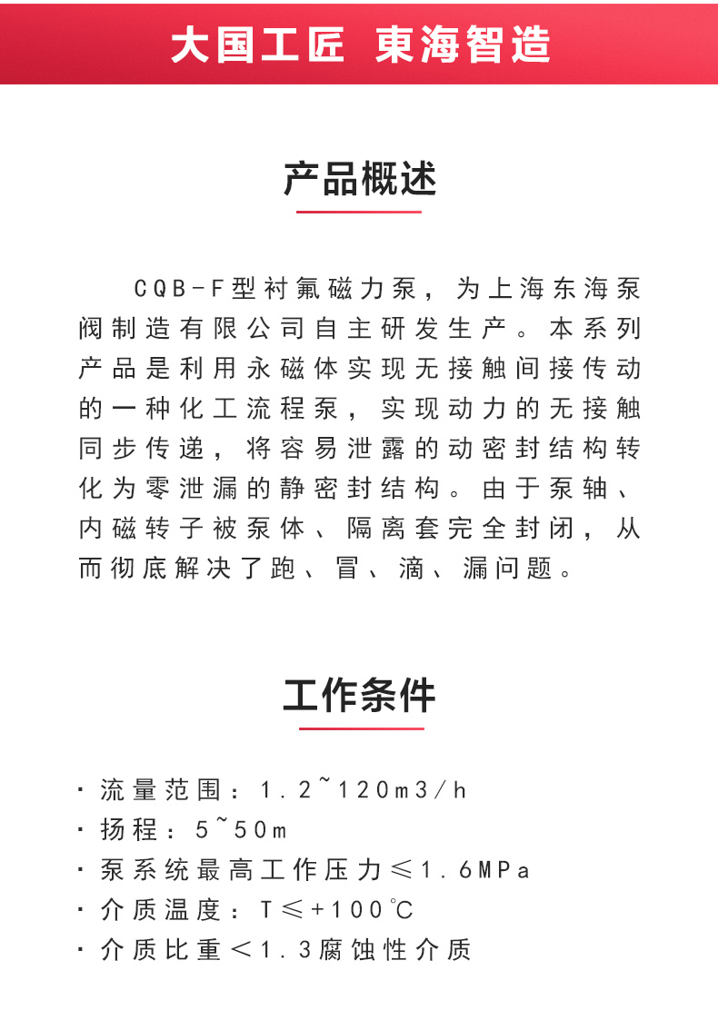 CQB-F型氟塑料磁力开云手机平台（China）官方网站_开云手机平台（China）官方网站概述.jpg