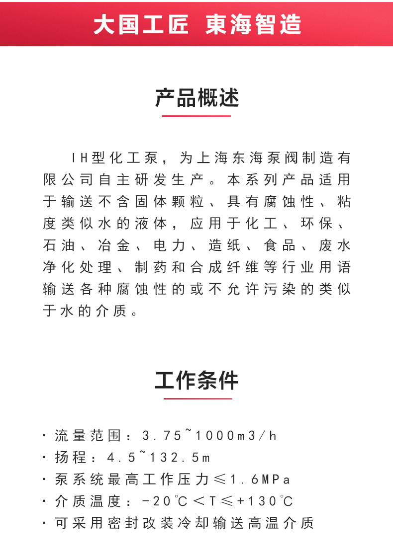 IH型化工开云手机平台（China）官方网站_开云手机平台（China）官方网站概述.jpg