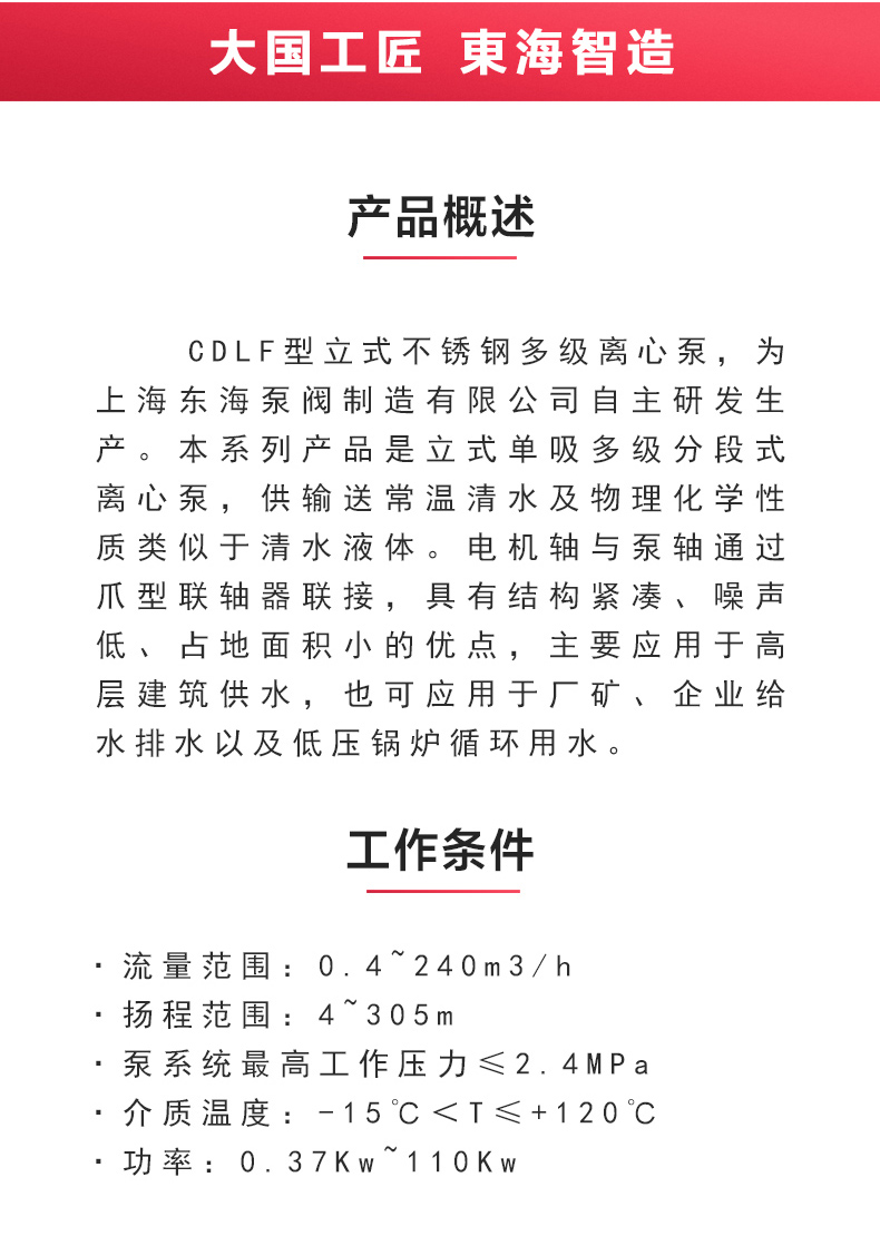 CDLF型立式多级离心开云手机平台（China）官方网站_开云手机平台（China）官方网站概述.jpg