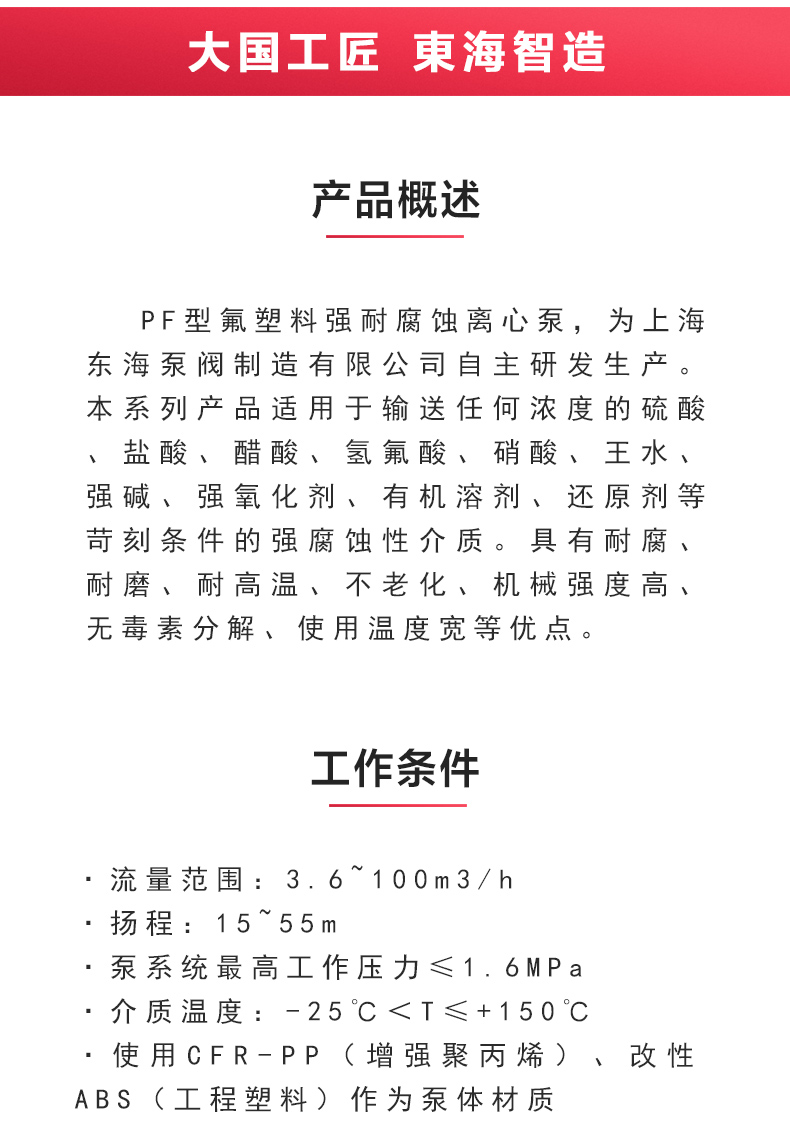 PF型氟塑料强耐腐蚀离心开云手机平台（China）官方网站_02.jpg