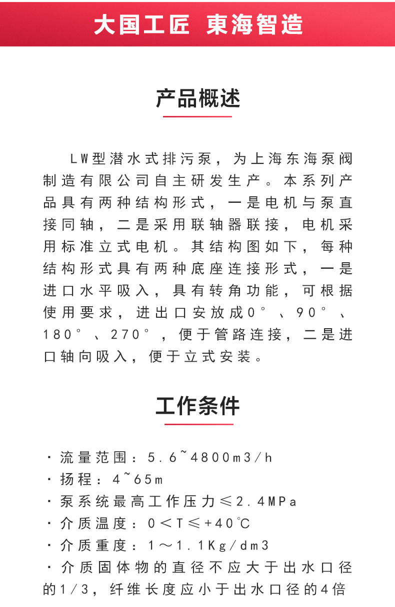 LW型立式无堵塞排污开云手机平台（China）官方网站_02.jpg