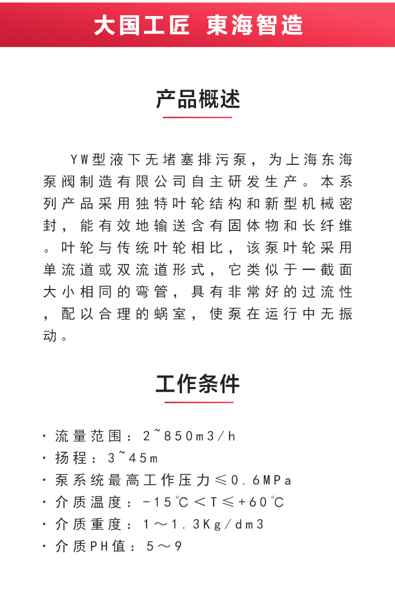 YW型液下排污开云手机平台（China）官方网站_02.jpg