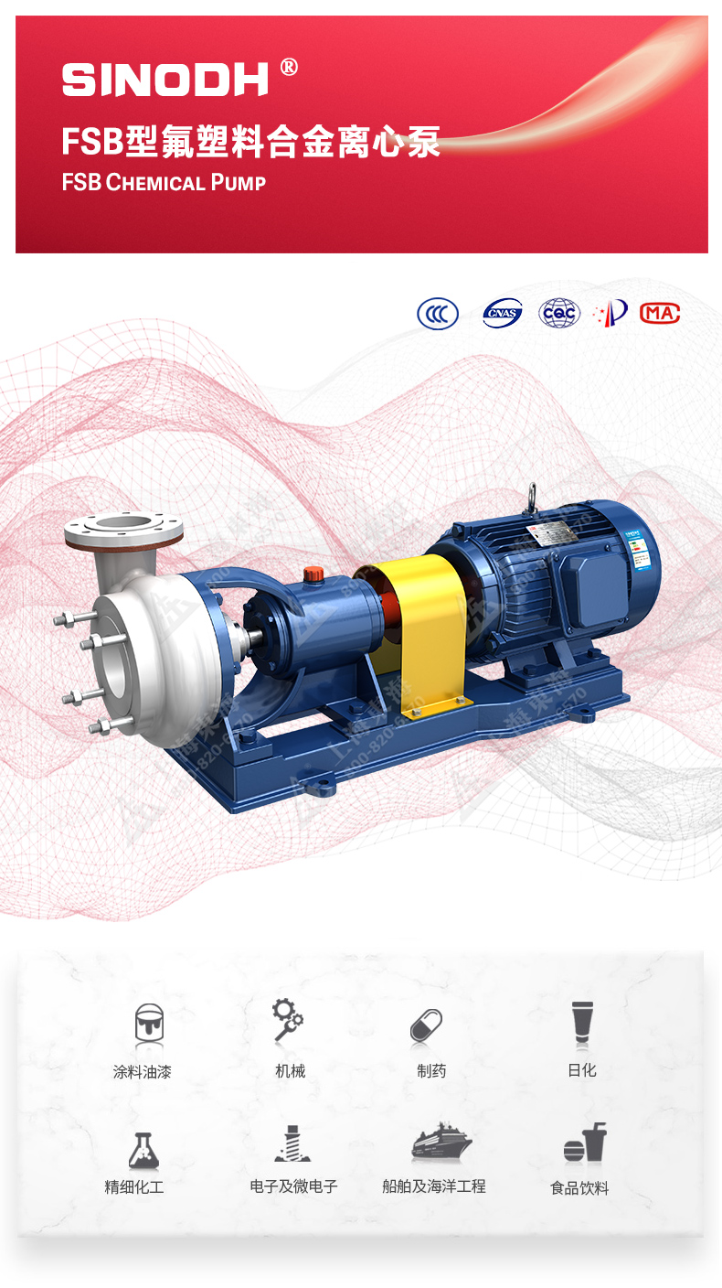 FSB型氟塑料离心开云手机平台（China）官方网站_01.jpg