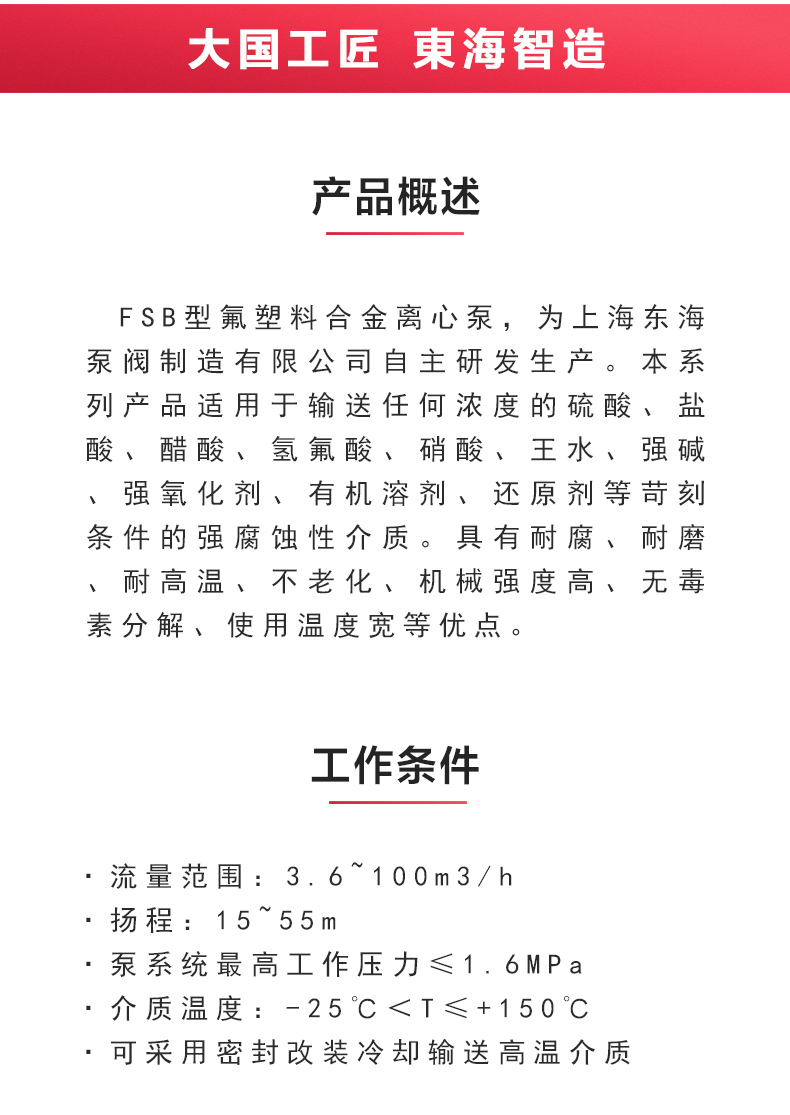 FSB型氟塑料离心开云手机平台（China）官方网站_02.jpg