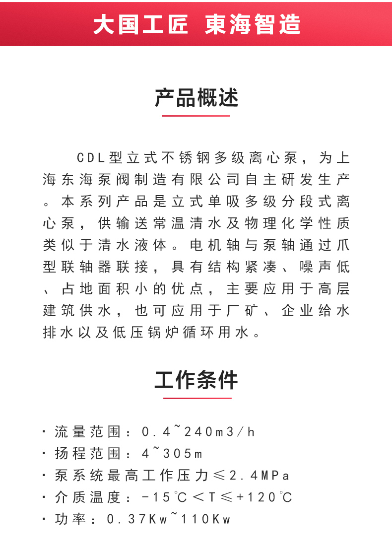 CDL型立式多级离心开云手机平台（China）官方网站_02.jpg