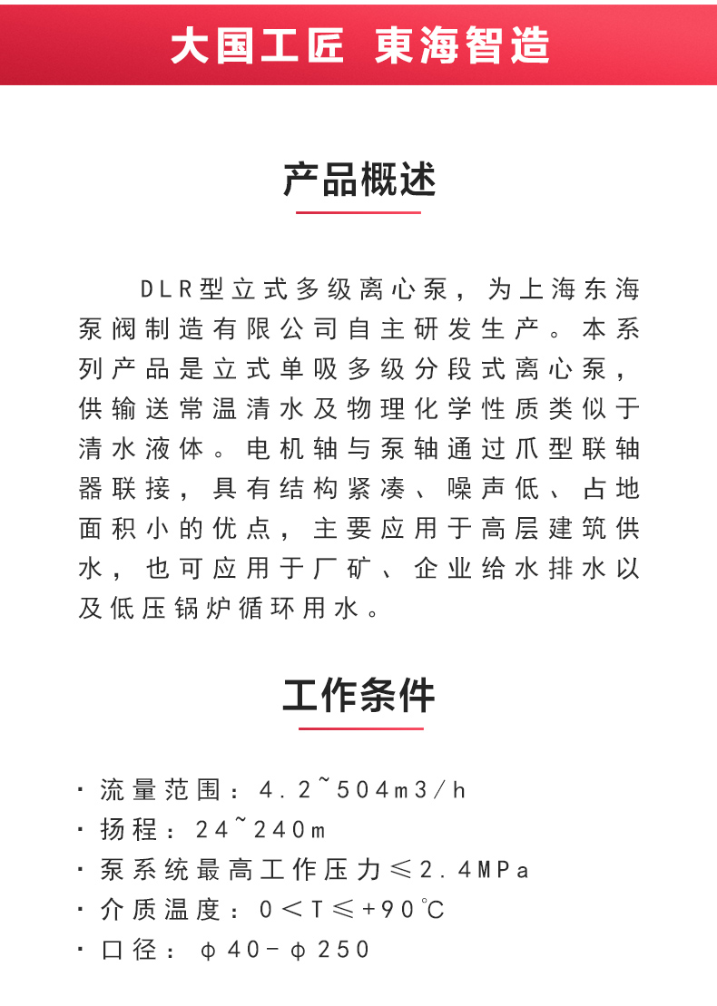 DLR型立式多级离心开云手机平台（China）官方网站_02.jpg