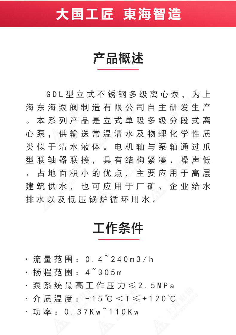 GDL型立式多级离心开云手机平台（China）官方网站_02.jpg