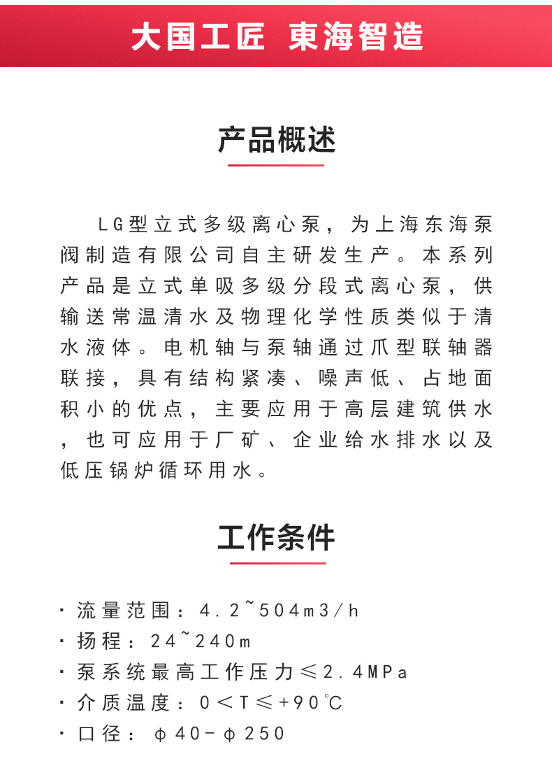 LG型立式多级离心开云手机平台（China）官方网站_开云手机平台（China）官方网站概述.jpg