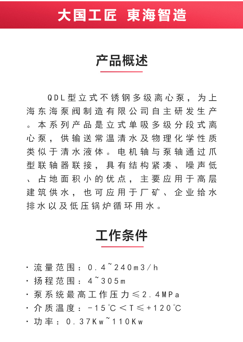 QDL型立式多级离心开云手机平台（China）官方网站_02.jpg